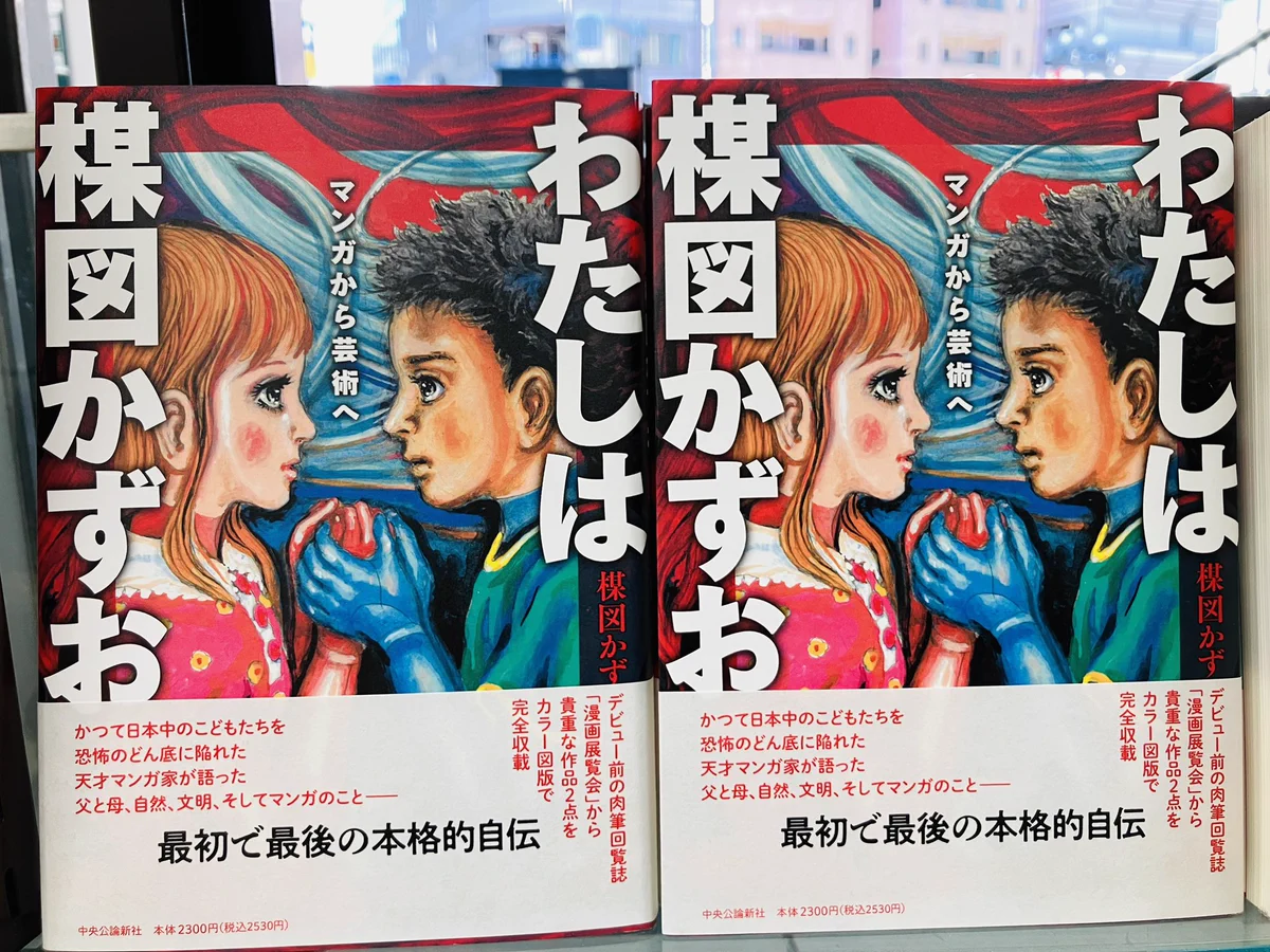 X-এ ジュンク堂書店池袋本店: 