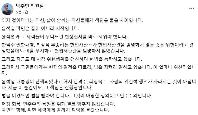 윤석열 파면은 끝이 아니라 시작입니다.
이제 걸어다니는 위헌, 살아 숨쉬는 위헌들에게 책임을 물을 차례입니다.