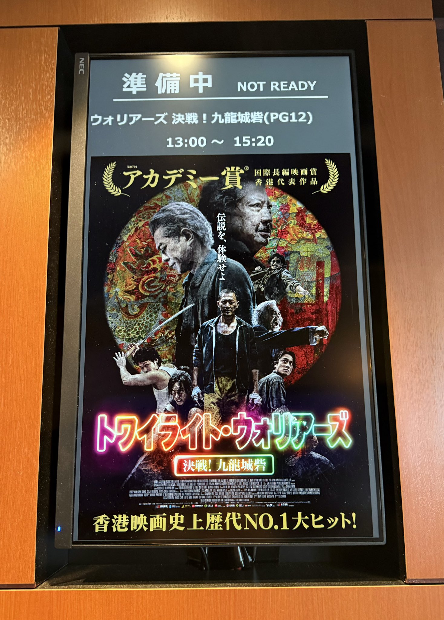 四仔トワイライト・ウォリアーズ 決戦！九龍城砦香水