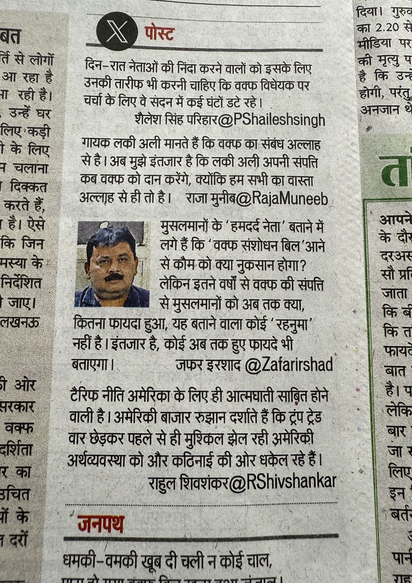 देश के सबसे बड़े अख़बार दैनिक जागरण में आज <a href="/JagranNews/">Dainik Jagran</a>