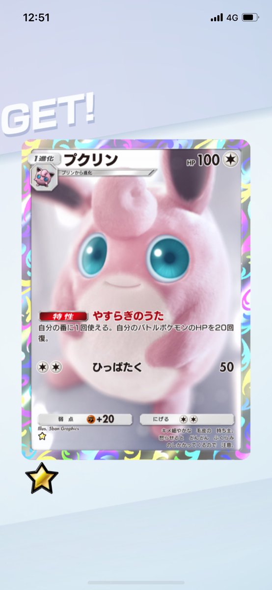 GETだぜ‼️

#ポケポケ
#のぞき見キャンペーン中