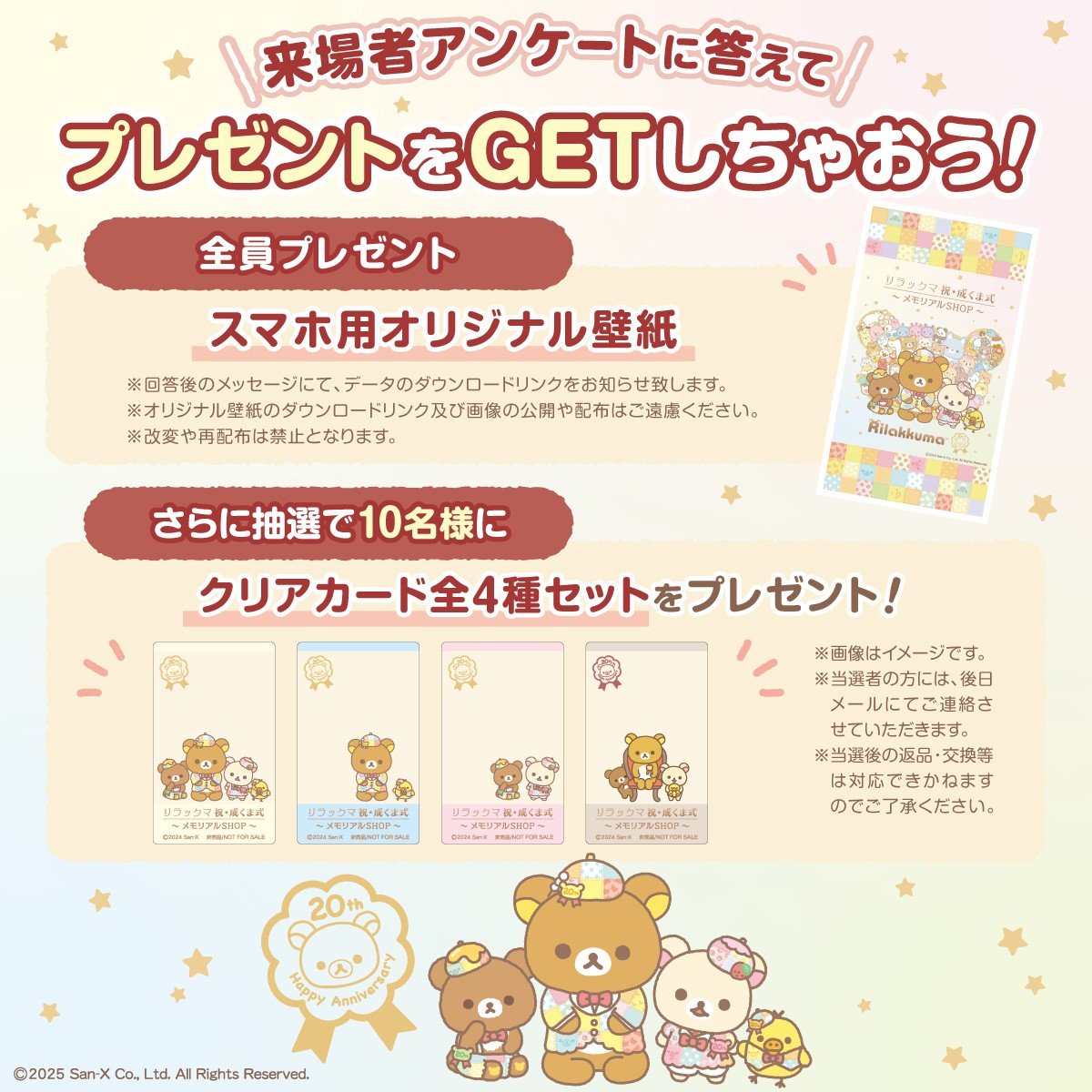 リラックマ20周年記念 祝・成くま式【公式】 (@rk_20th_event