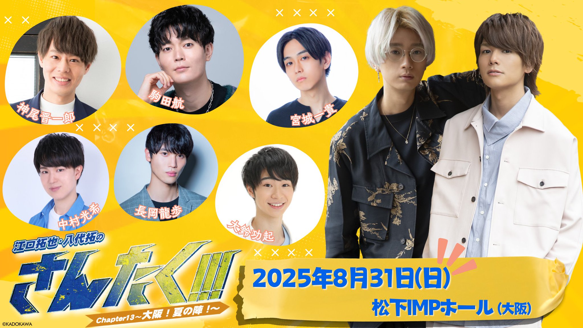 Kiramune Presents READING LIVE 2024「幻視探偵 -笹嘉神島の殺人-」