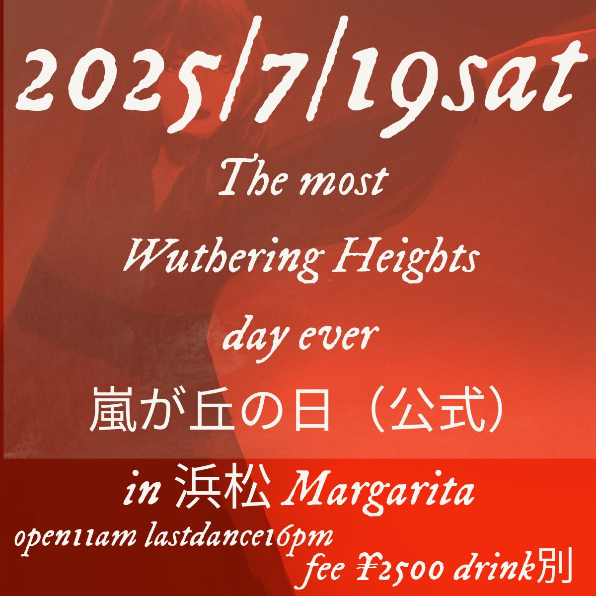 今年も開催します❣️
💃🏻💃🏻💃🏻💃🏻💃🏻💃🏻
2025年7月19日（土）
弁天島Margarita（浜松）
11時open 16時last dance 
カラオケタイム（バンド演奏）有り
※「嵐が丘」その他数曲以外要事前エントリー
ドレスコード　赤か白（ドレス貸出可）
ケイトの心持つ者ジェンダー不問
💃🏻💃🏻💃🏻💃🏻💃🏻💃🏻