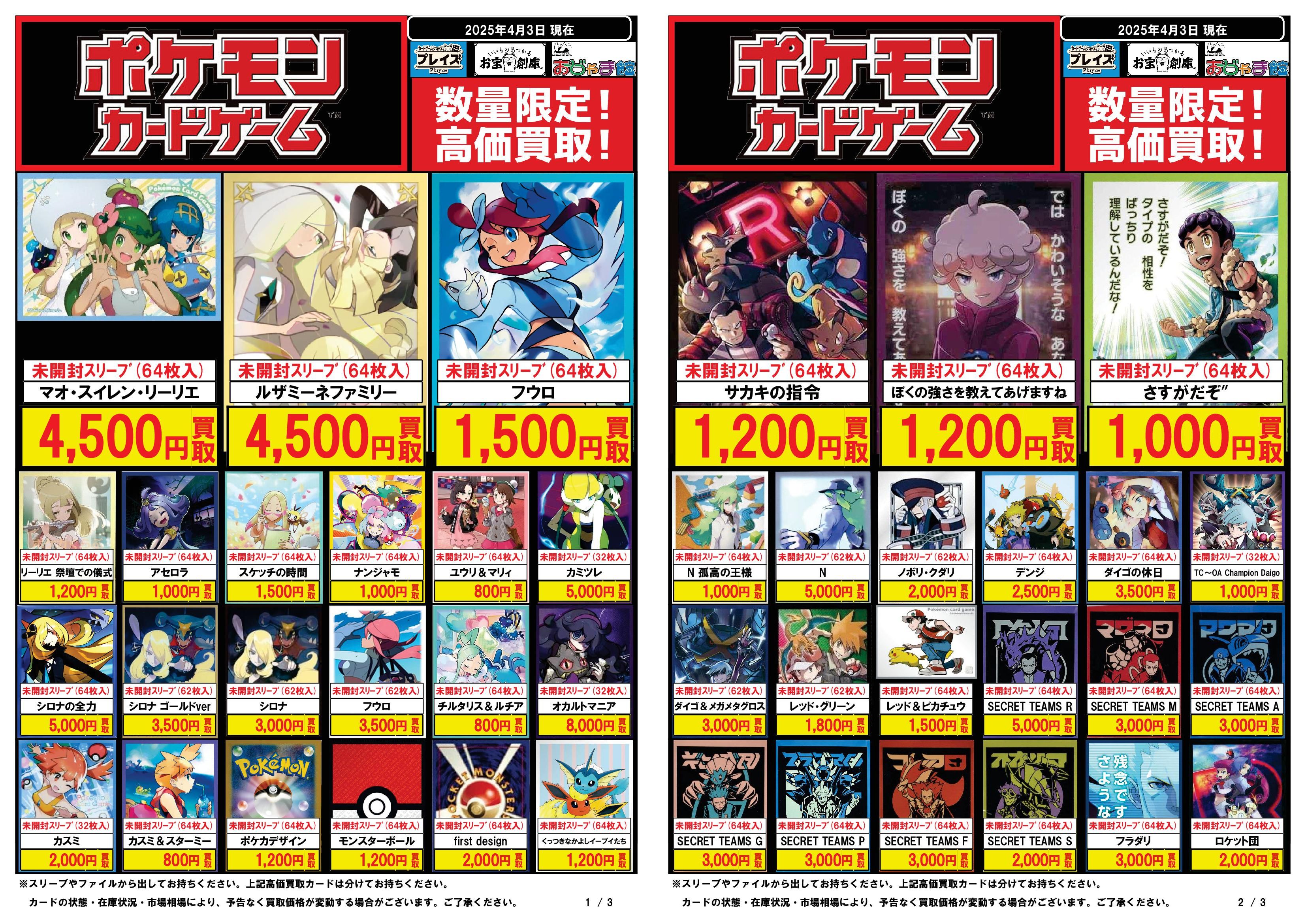 お宝創庫知立店 on X: お宝創庫知立店 on X: