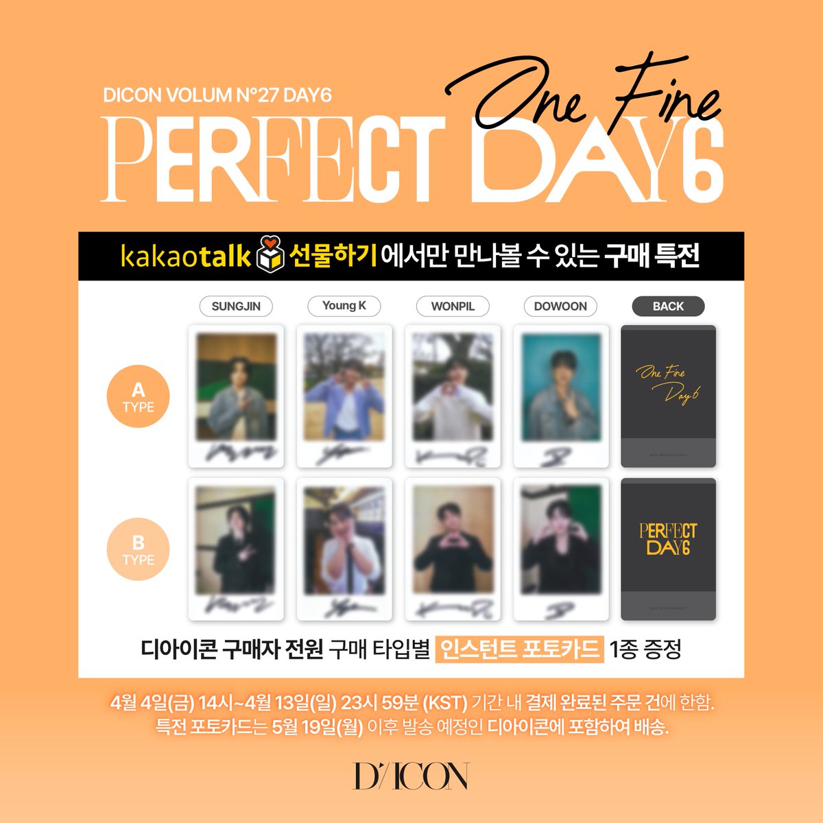 ✦DICON VOLUME Nº27 DAY6 카카오 선물하기 특전 증정 EVENT✦

🗓️2025.04.04(14:00) - 2025.04.13(23:59)(KST)

🎁 인스턴트 포토카드 1종 (본 특전은 선택하신 타입별 이미지로 배송됩니다.)

🔗kko.kakao.com/JLsgt-gdc4

#데이식스 #DAY6 <a href="/day6official/">DAY6</a> 
#성진 #영케이 #원필 #도운
#SUNGJIN