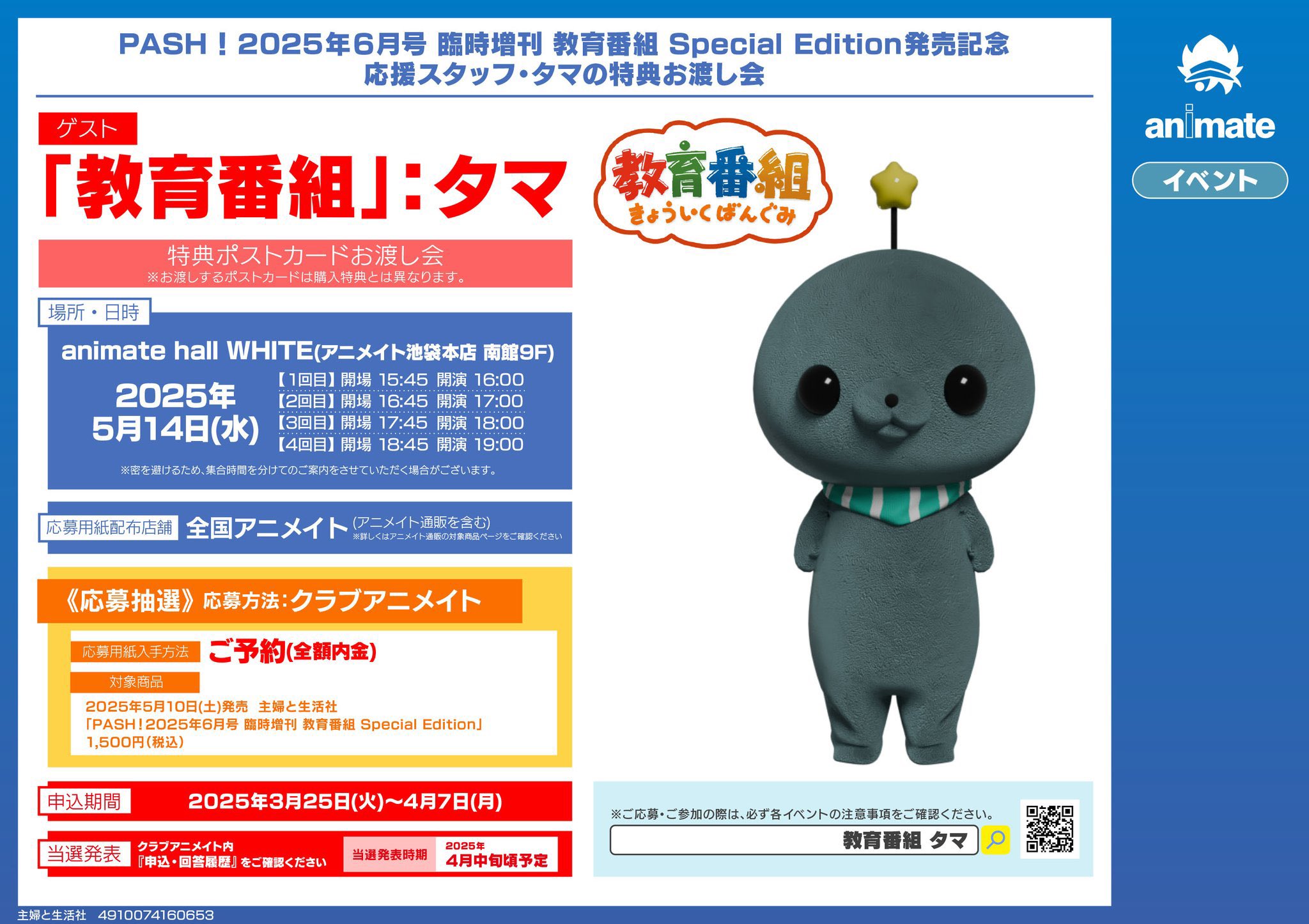 教育番組 タマ 特典付き