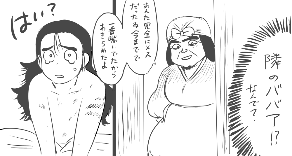 自分で描いててウケてる(何故)んですけど、ここの土尊の尊とおばちゃんのコマ好きすぎる 