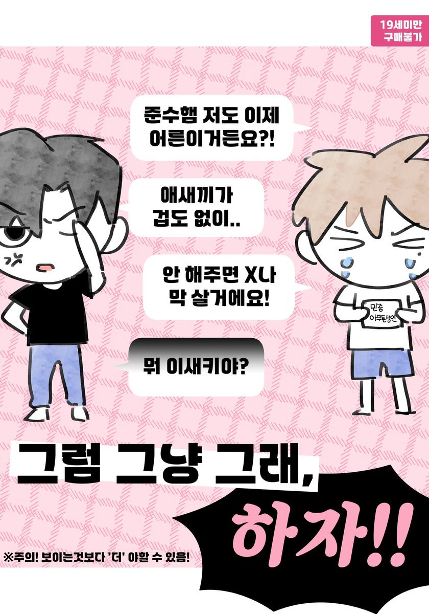 좋은날이라 준상배때 나온 약칭 그래하자를 4월 5일까지 잠깐 공개합니당😆
실물로 사신 분들을 위해 좀 가려놓은 부분이 있어요!
postype.com/@saewoochobabi…