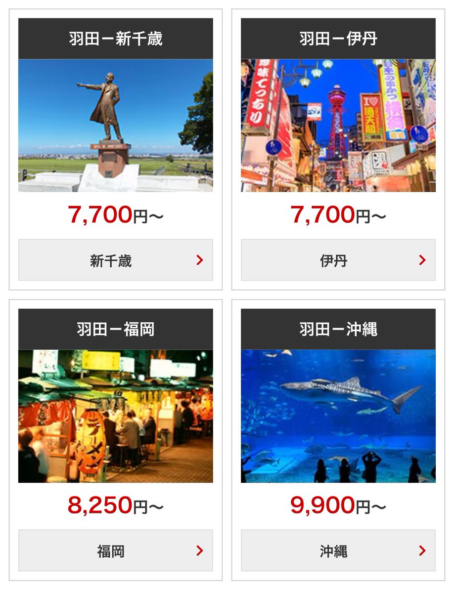 ana_mile2016's tweet photo. きたーーー！

JAL国内線、夏セール🏖️

羽田札幌7,700円、羽田那覇9,900円他

🟥販売：4月8日～ 4月9日
🟥搭乗：6月1日～ 7月31日

https://t.co/SlzQo4Ca1d https://t.co/tO1XRHLtPL