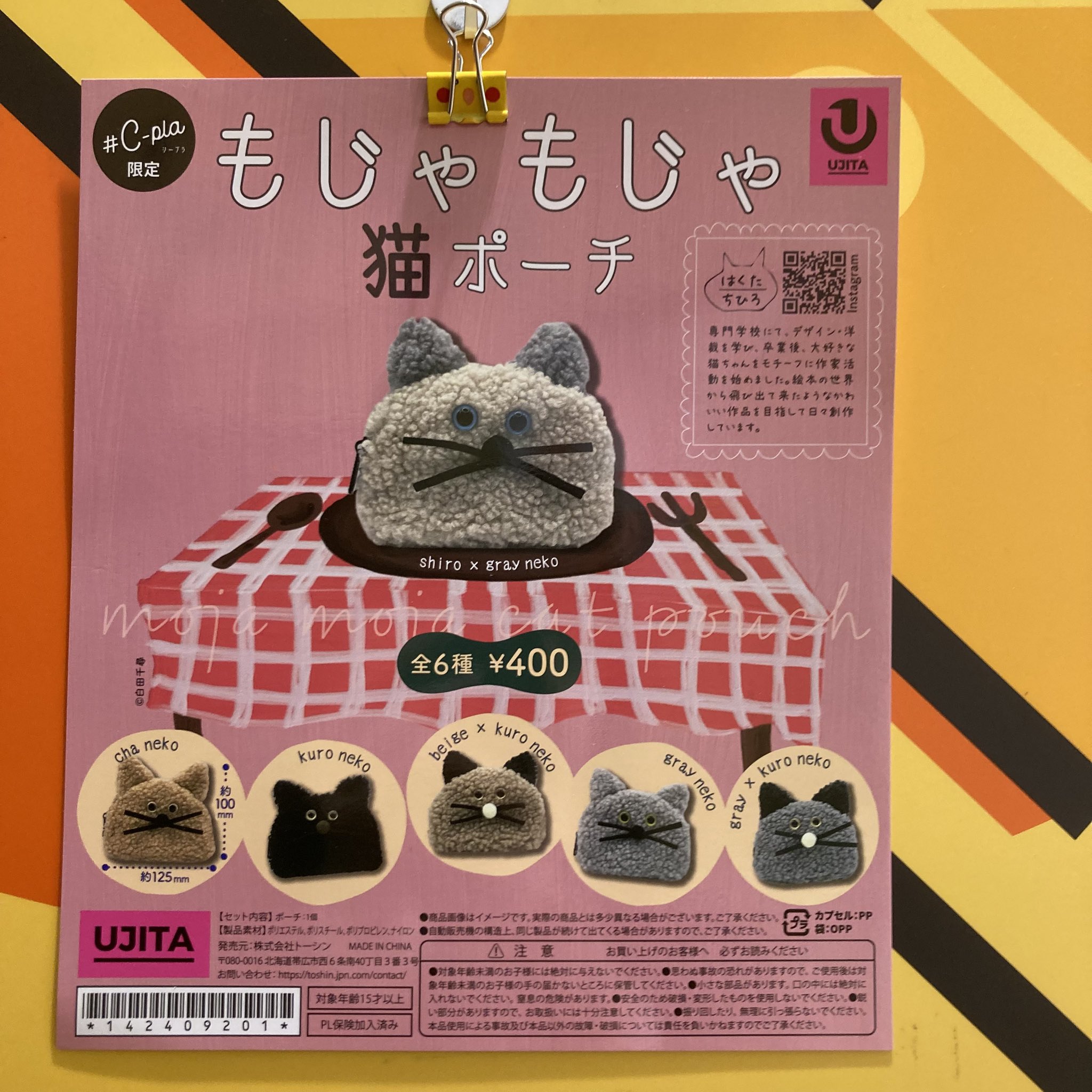 シープラ限定　もじゃもじゃ猫ポーチ　コンプセット シープラ限定 もじゃもじゃ猫ポーチ コンプセット シープラ限定