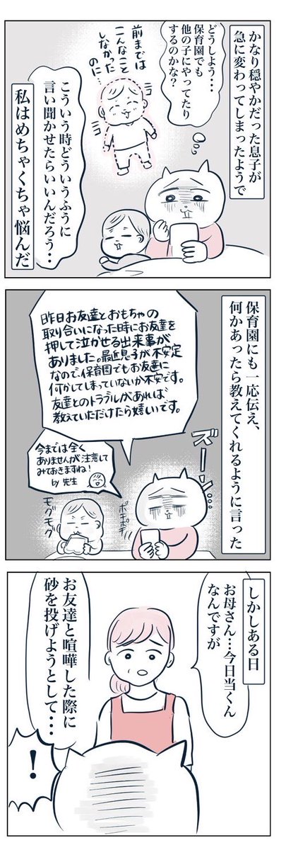 お友達とのトラブル
(3/3) 
