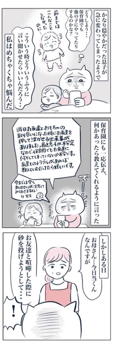 お友達とのトラブル
(3/3) 