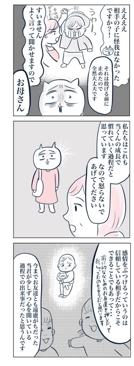 お友達とのトラブル
(3/3) 