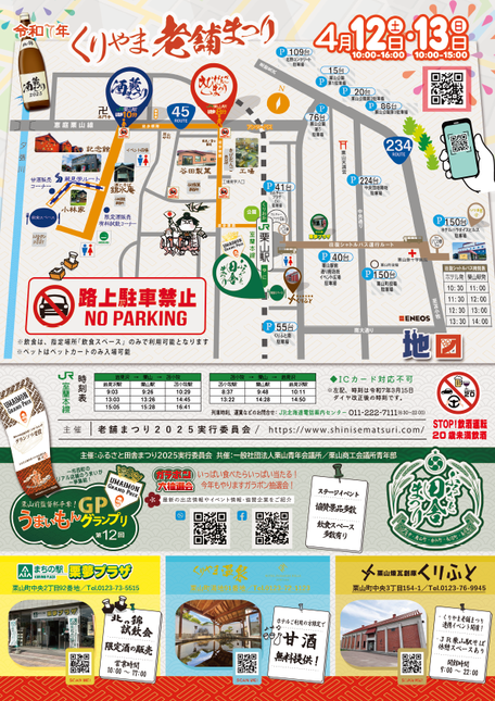 【イベント情報】
今年もまた！栗山町の「ふるさと田舎まつり」に参加することになりました😆
私が遊びに行くのは4/13(日)だよ～🥰

ステージ出演は12：30～の予定だよ😎

みんなも遊びに来てね💕
shinisematsuri.com/furusatoinaka-…