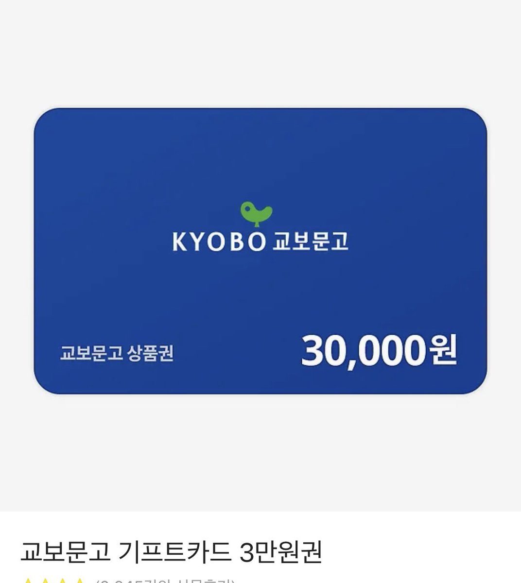 여러분... 기쁜 날이니 RT한번 하고 가세요 한 분 뽑아서 교보 상품권 3만원권 드립니다 ^_^❤️