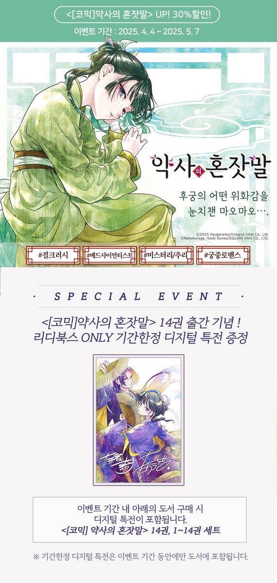 <[코믹]약사의 혼잣말> 14권 출간 기념🌿 ✨리디 ONLY 기간 한정 디지털 특전 증정!✨ 📌https://bit.ly/3E3yIpl 화제의 애니메이션 <약사의 혼잣말>을...