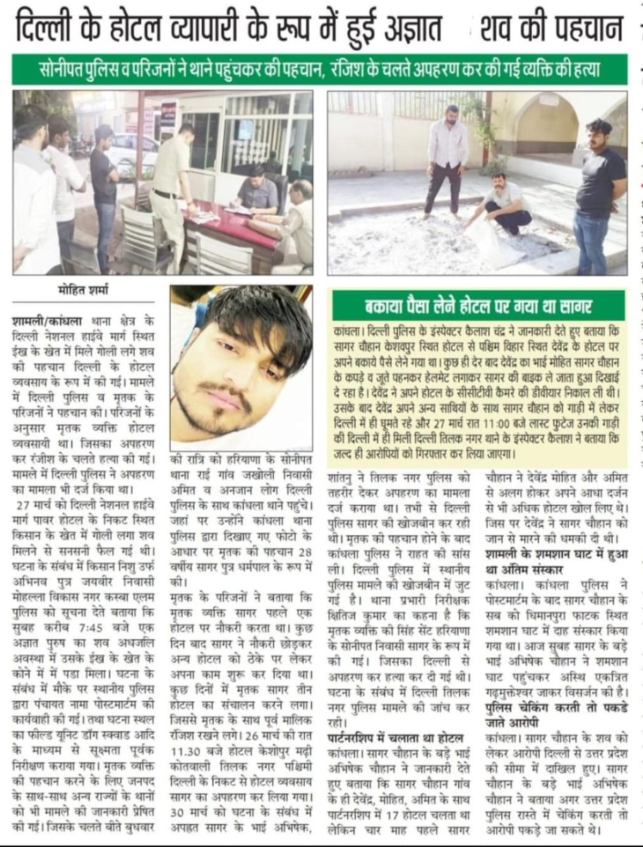 JagbirChau43075's tweet image. Sagar was abducted and killed by his old employers. Devender,Mohit, Amit &amp;amp; 4 others. Still at large even after 9 days. @DelhiPolice @LtGovDelhi @AmitShah @HMOIndia @PMOIndia @myogiadityanath @narendramodi