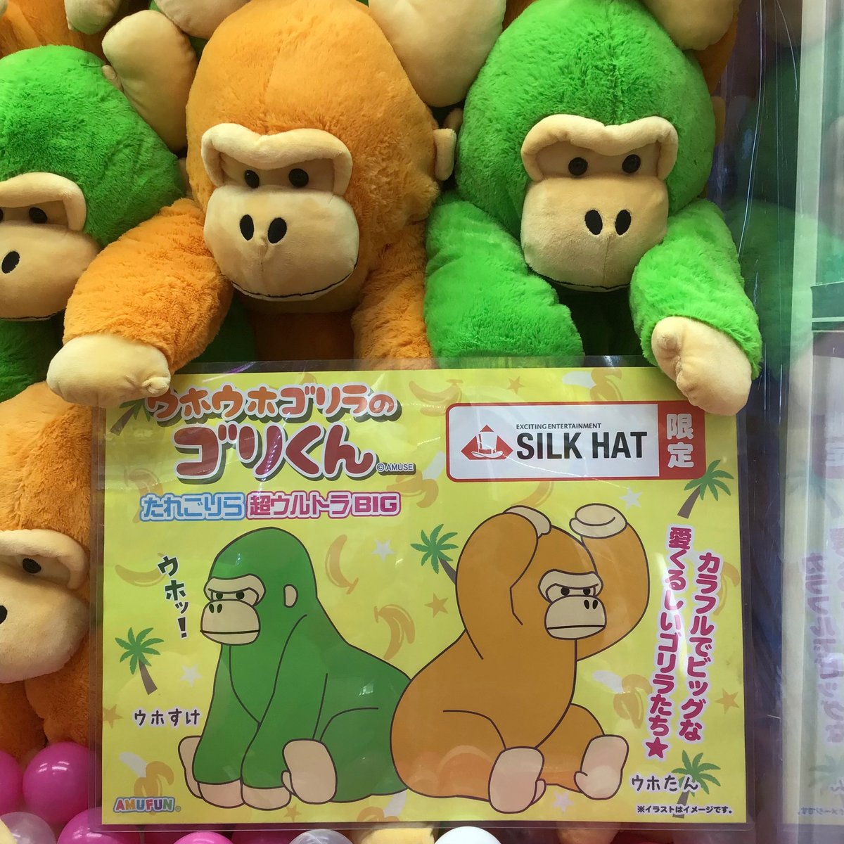 🎩✨新景品情報✨📢 『ウホウホゴリラのゴリくんたれごりら超ウルトラ