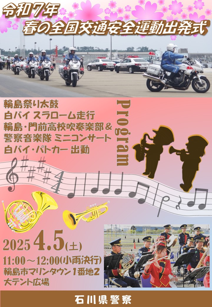 石川県警察交通安全情報 on X: 