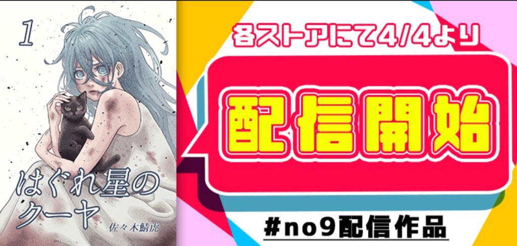 はぐれ星のクーヤ1巻が各種書籍ストアにて配信開始されました㊗️🎉

主なストアのリンクはリプ欄へ！お使いのアプリでお読み頂けますと幸いです。
既に読んでくださった皆様有難うございます✨これからも精進しますのでよろしくお願い致します🙇‍♀️

#漫画が読めるハシュタグ  #黒猫
#魔女 #ファンタジー