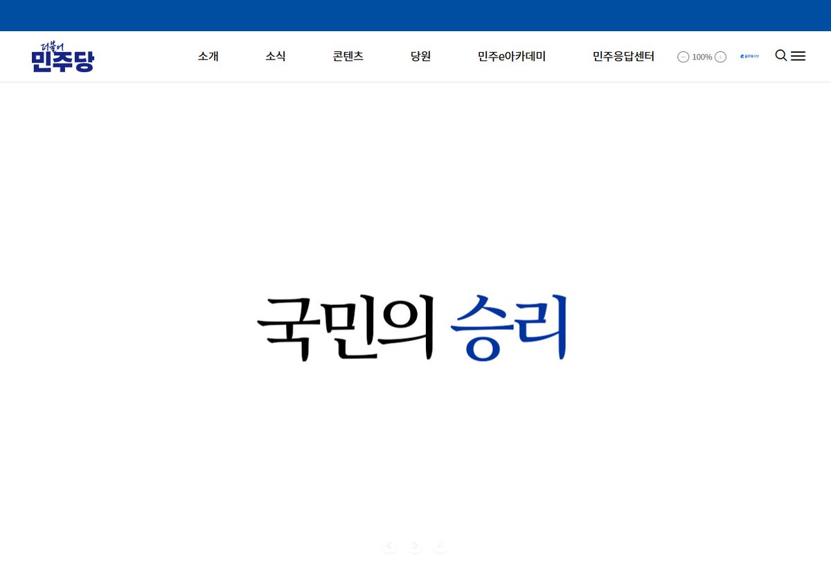 mingdezvous's tweet image. 아 미친 민주당 홈페이지