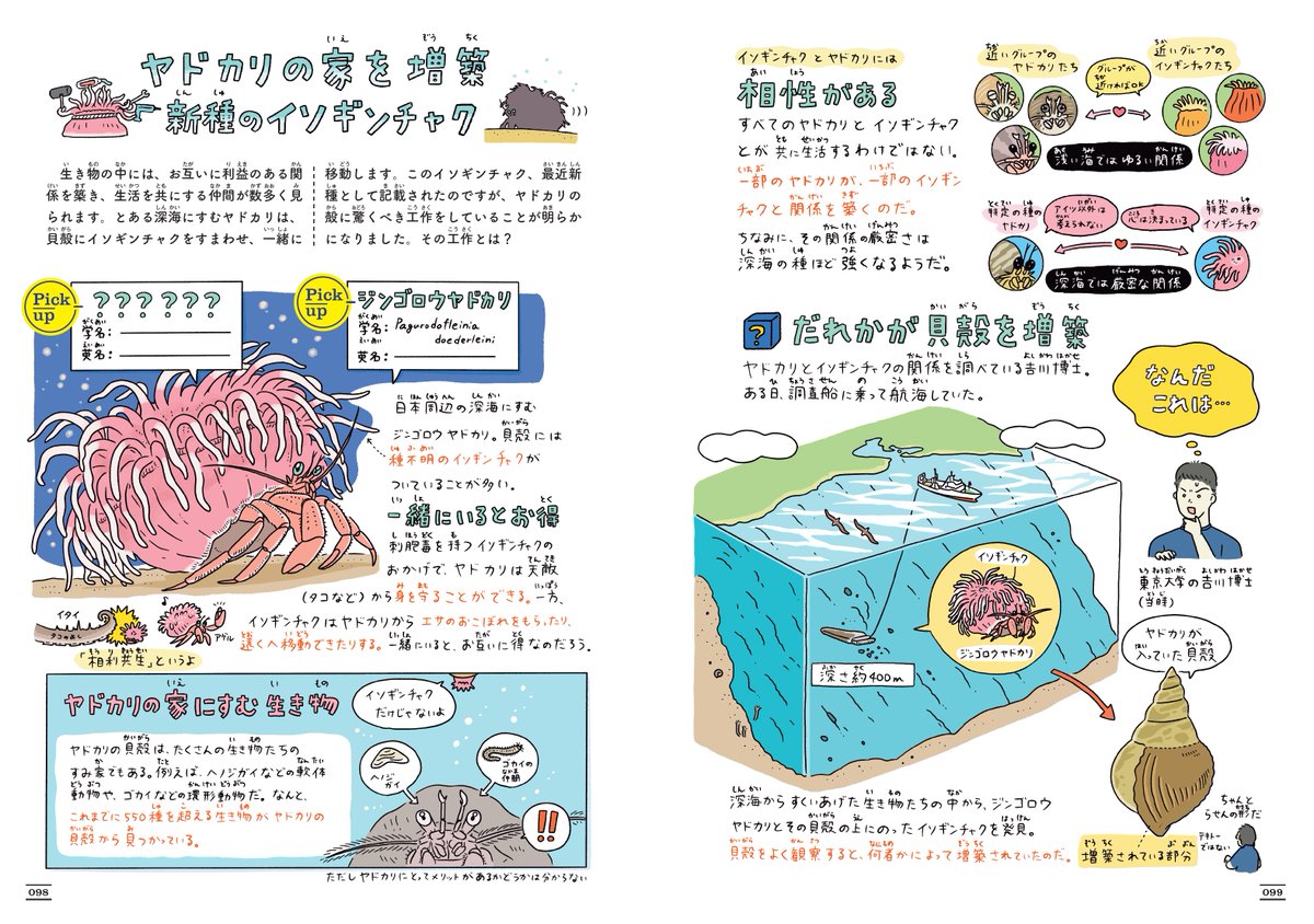 chimomonga's tweet image. 【書影出ました】
生き物の科学論文をオールカラーで図解で紹介した本ができました！たくさんの研究者の方にご協力いただいて完成した、生き物の生態とその理屈がわかる本です。

・ほぼすべてのページがイラスト
・読み仮名つきで、小学生から楽しめます
・全160ページ・やや大きめサイズ（B5版）…