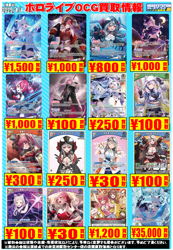 ホロライブOCG 買取情報】 白上フブキSEC¥120000 宝鐘マリンOUR¥12000
