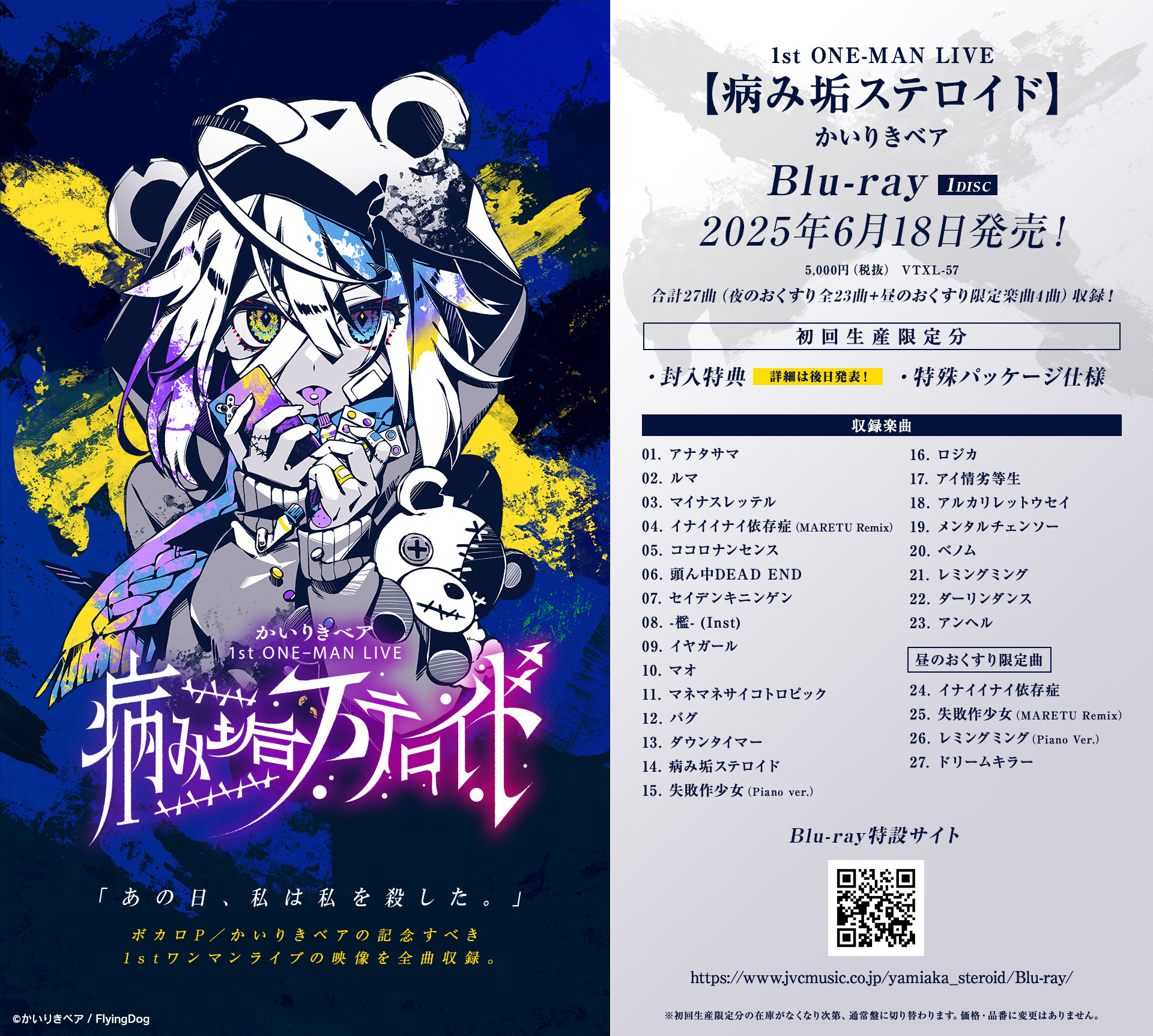 かいりきベア 1stワンマンライブ【病み垢ステロイド】 on X かいりきベア 1stワンマンライブ【病み垢ステロイド】 on X