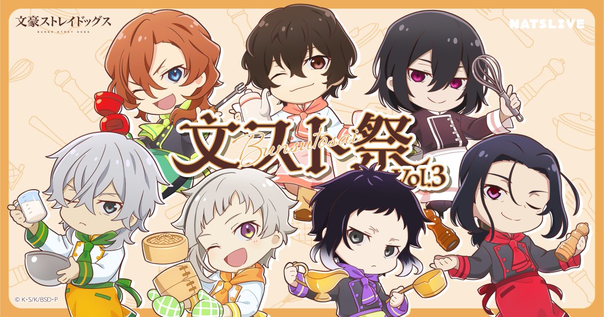 🙌再販決定🙌 NATSLIVE創業7周年を記念してTVアニメ「文豪ストレイ