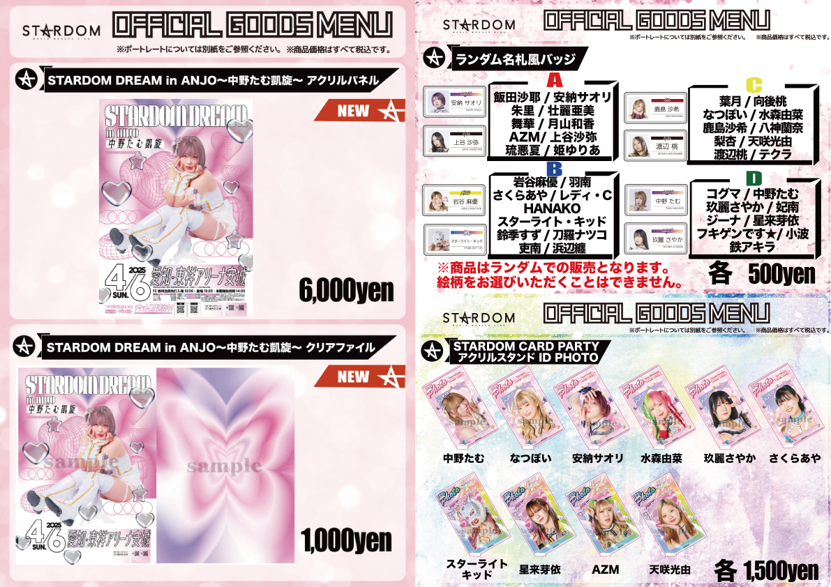 📢会場物販グッズ情報📢 4.6愛知・東祥アリーナ安城（安城市体育館