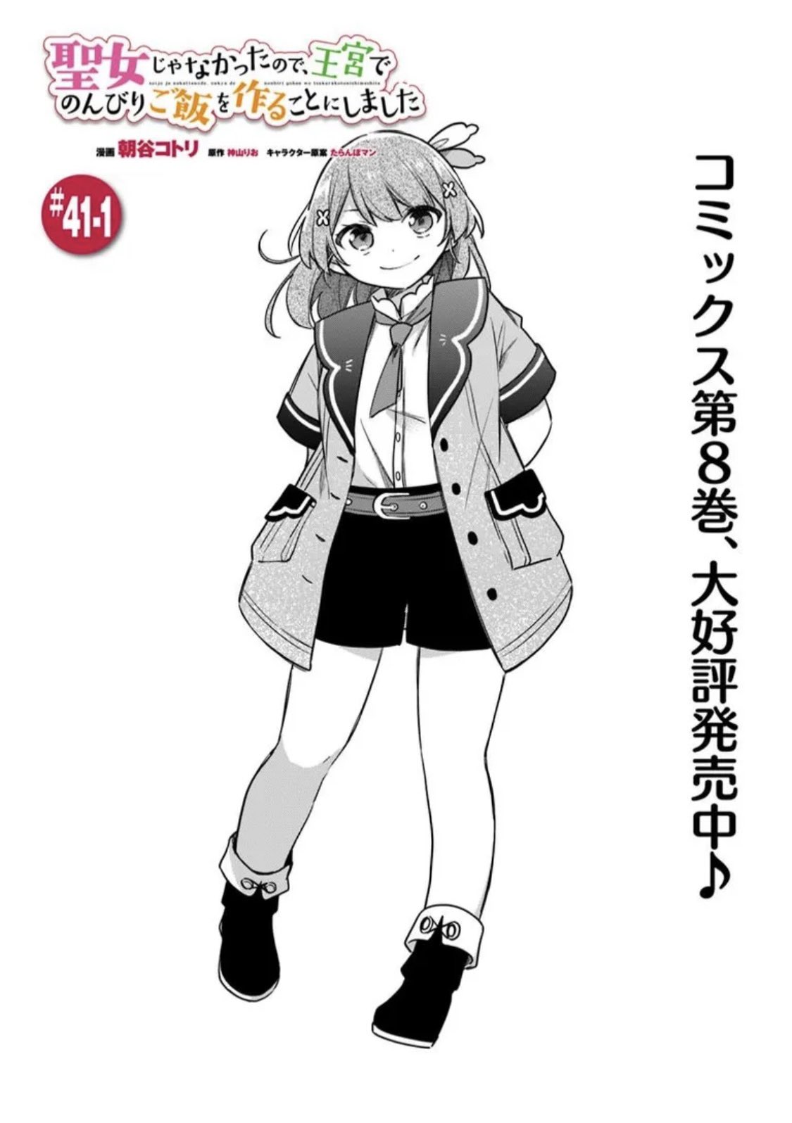 聖女じゃなかったので、王宮でのんびりご飯を作ることにしました