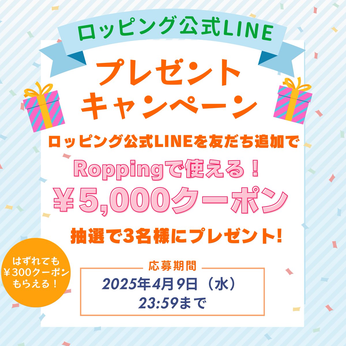 roppinglife's tweet photo. ロッピング公式LINEを友だち追加で
抽選で3名様に Roppingで使える！ ￥5,000クーポンをプレゼント！4/9（水）まで！友だち追加はこちら⇒https://t.co/h3qCAM9mTF https://t.co/euJ9OalSJn