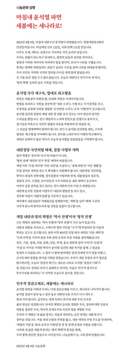 마침내 윤석열 파면
새봄에는 새나라로!