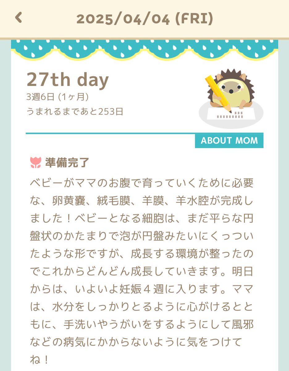 poriporialmonds's tweet photo. 今回移植のあとお守りでトツキトオカ入れたんだけど、毎日くるメッセージを朝に見るのが楽しみ🫶
この通りになってますように😭

判定日まであと3日🫠長い🫠 https://t.co/7Pvpq2gBUZ