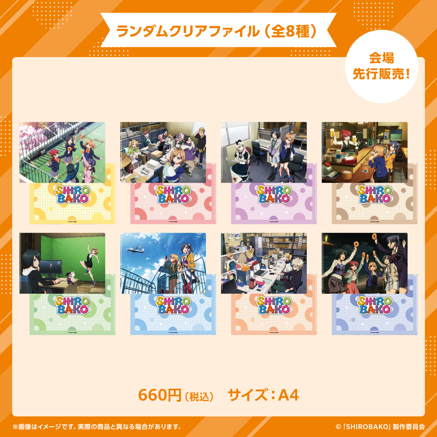 劇場版『SHIROBAKO』