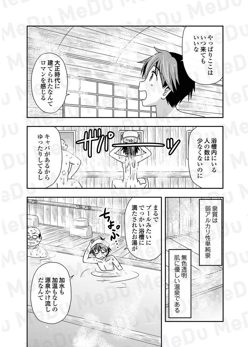 湯けむりの先で出逢ったのは..(2/3) 
