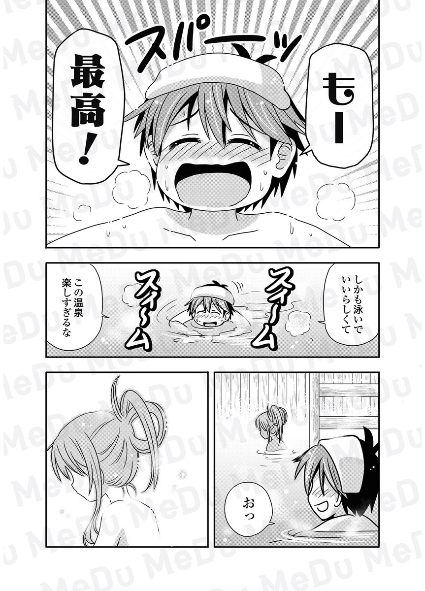 湯けむりの先で出逢ったのは..(2/3) 