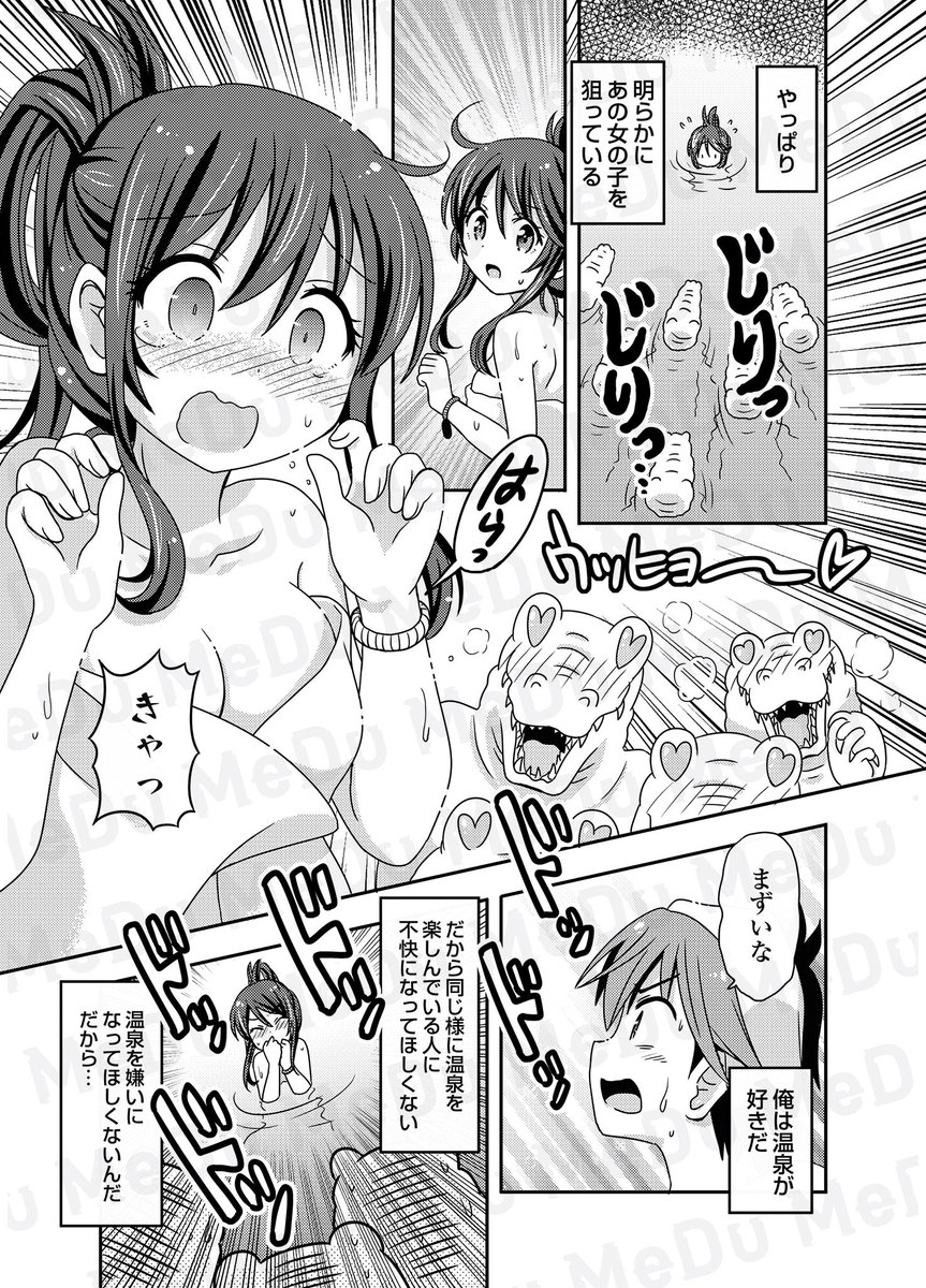 湯けむりの先で出逢ったのは..(3/3) 