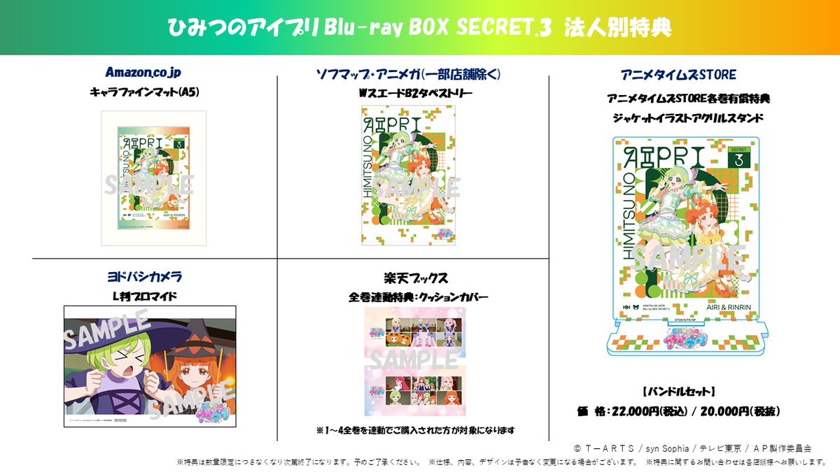 ひみつのアイプリ】 🎀4月23日(水)発売🎀 「ひみつのアイプリ Blu-ray
