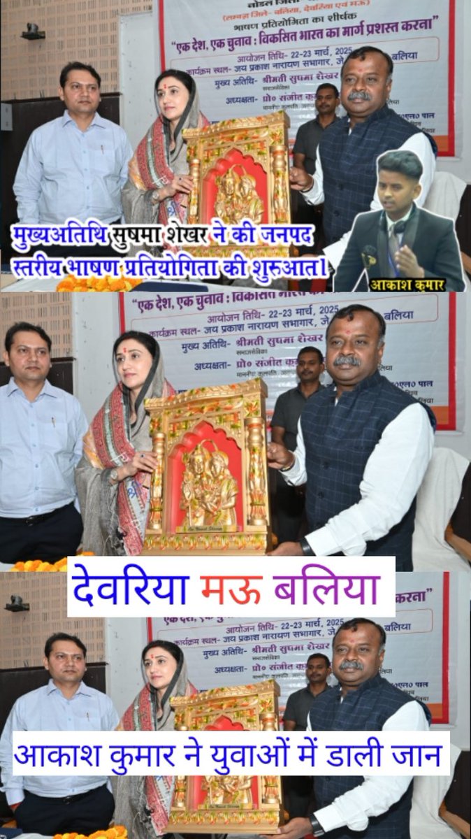 जनपद स्तर पर प्रतिभाग कर रहे आकाश कुमार 
🙏Plz subscribe my channel and follow me 🙏🙏 
instagram.com/reel/DIAfJN9S3…

youtu.be/6wEsHIOyTAA?fe…

facebook.com/share/r/19VJGC…
#manojkumar #YouthParliament
<a href="/KumarAkash28305/">akash kumar</a> <a href="/YASMinistry/">YAS Ministry</a> <a href="/UPGovt/">Government of UP</a> <a href="/mybharatgov/">Mera Yuva Bharat - MY Bharat</a> @nyks_up