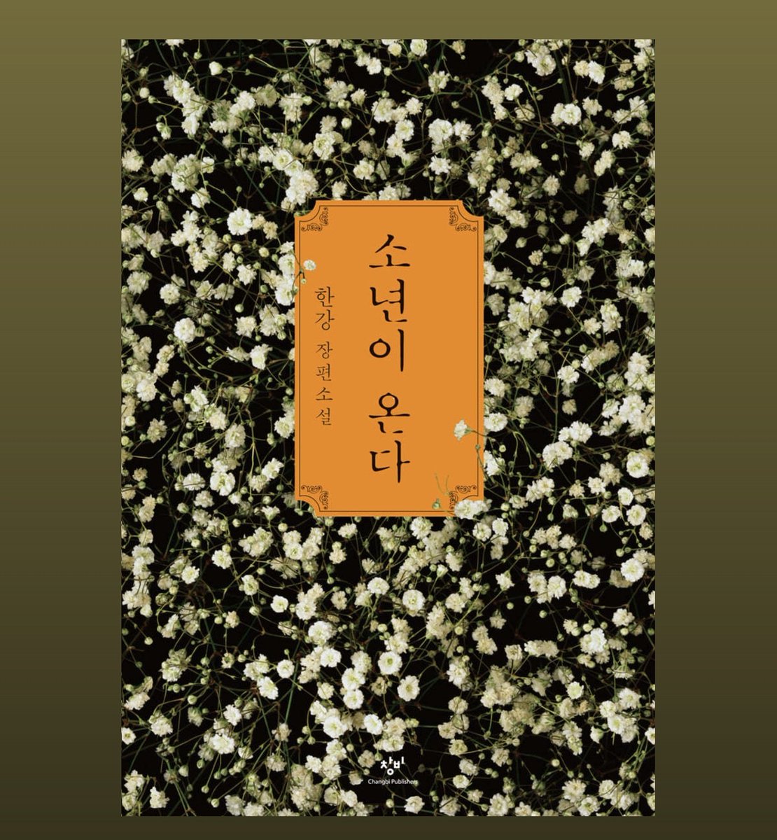 이런 계정에 이런 글이 불편하실 분도 물론 있겠지만 그래도 저는 이제서야 어제의 제 생일 선물을 제대로 받은 기분이 들어서 바쁘고 힘든 와중에도 잠깐 짬을 내어 봄기운을 느끼러 나왔습니다.
우리에게 봄이 온 것을 축하하며 조금은 의미가 있었음 하는 마음에" RT 1분"께 소설 보내드립니다.