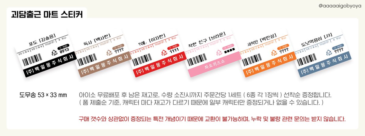 aaaaaigobyoya's tweet photo. 💫 #RT 이벤트 🥳
드디어 만개한 봄을 맘껏 누릴 수 있는 날이 찾아왔네요!🌸

[ 괴담출근 빵클립키링 6종 + 마트 스티커 6종 ]
드볼 1세트를 추첨 1분께 보내드립니다!
(❗️단, 배송비 당첨자 부담)

당첨자 발표는 다음주 중으로 하겠습니다!
빵클립키링 2탄도 준비중이니 나중에 이 쪽도 많관부..💕 https://t.co/lmIt9VHbHE
