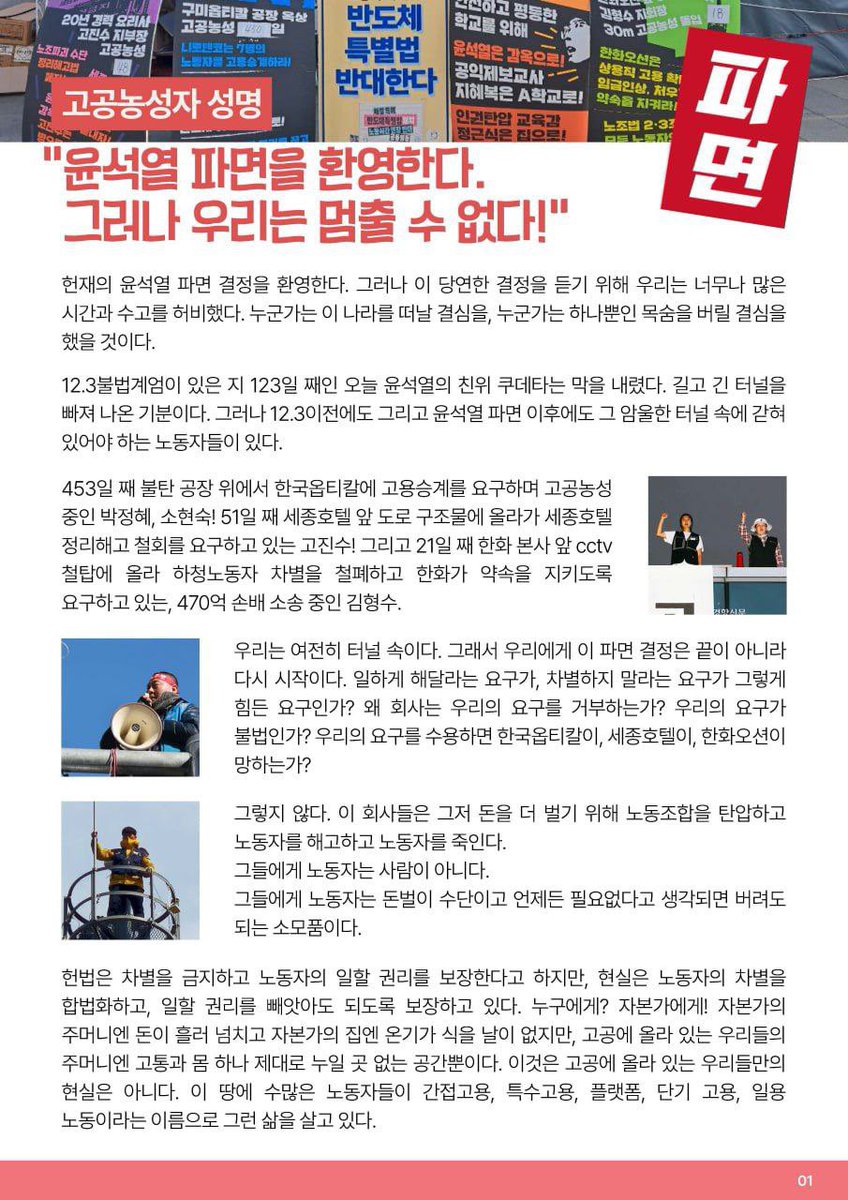 hyoungsuKi884's tweet image. 이제 시작이다. 
아무것도 못 바꾸면 파면의 의미가 없다. 

“윤석열이 없는 세상이 윤석열이 바라던 세상이면 안되잖아?“

“가자 새세상으로!”