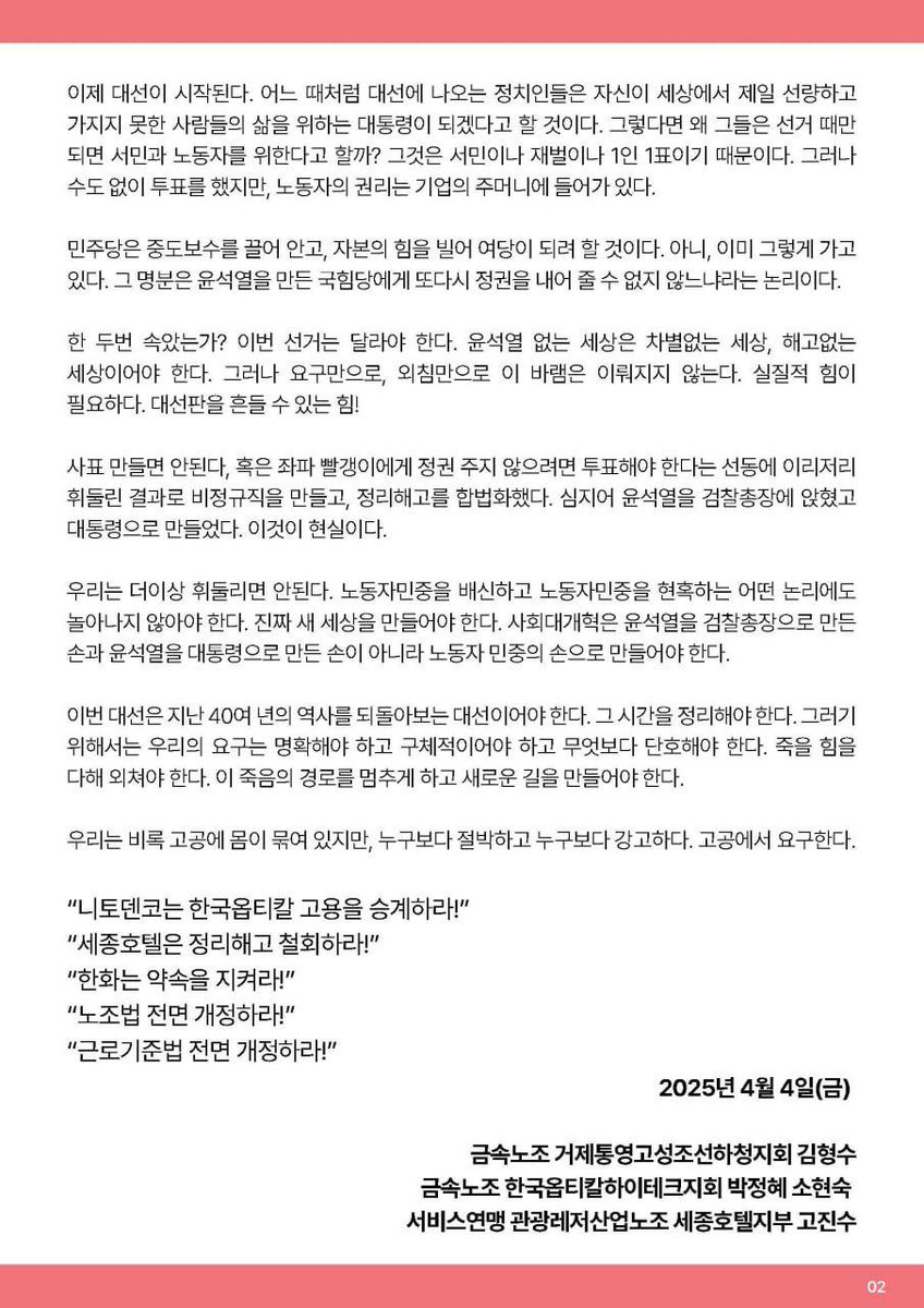 hyoungsuKi884's tweet image. 이제 시작이다. 
아무것도 못 바꾸면 파면의 의미가 없다. 

“윤석열이 없는 세상이 윤석열이 바라던 세상이면 안되잖아?“

“가자 새세상으로!”