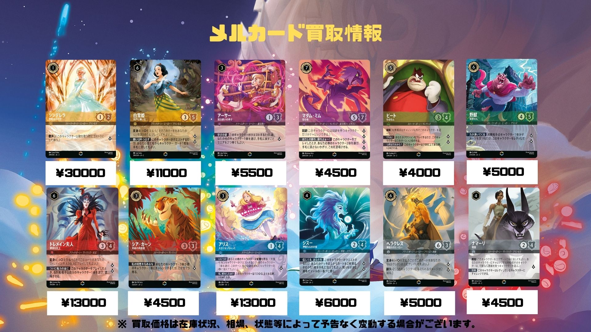 野獣 容赦せん【ロルカナ高価買取価格査定：トレコロ】