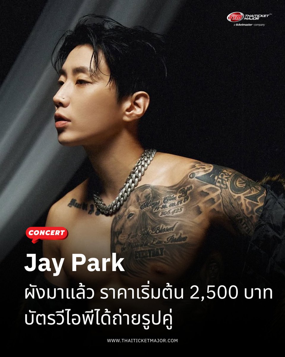 CONCERT : Jay Park พร้อมเวิลด์ทัวร์ในรอบ 6 ปี ผังมาแล้ว ราคาเริ่มต้น 2,500 บาท บัตรวีไอพีได้ถ่ายรูปคู่ เริ่มเปิดจำหน่ายบัตร 28 เม.ย.  ❤️‍🔥💯

🔴Jay Park เป็นที่รู้จักในอุตสาหกรรมบันเทิงระดับโลก โดยเป็นศิลปินเอเชียคนแรกที่ได้เซ็นสัญญาเข้าค่ายเพลง Roc Nation ของ Jay-Z