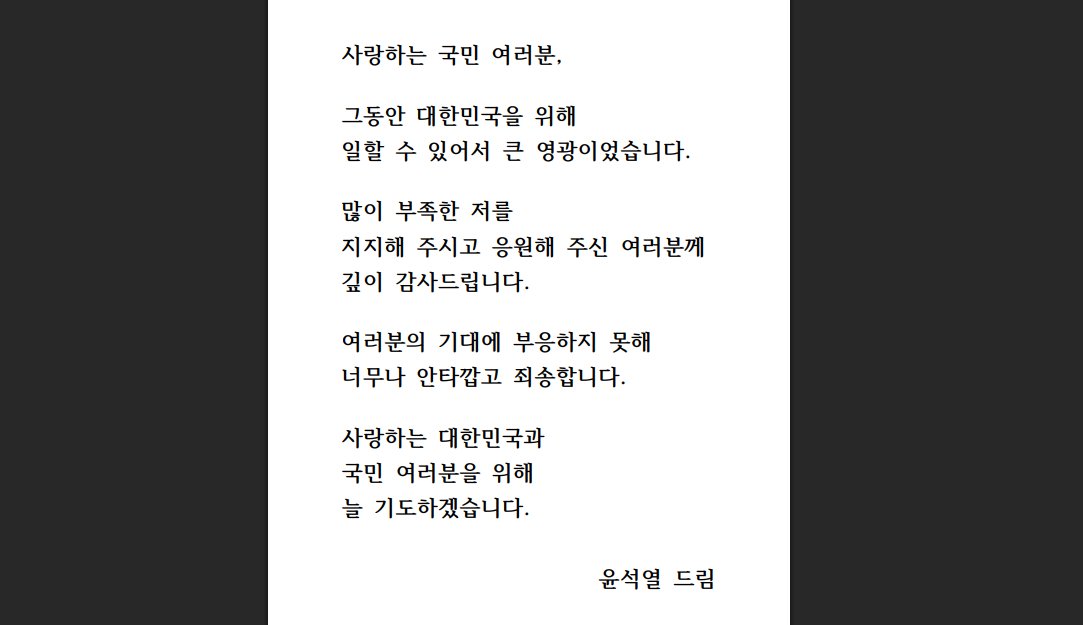 JUST IN: Yoon Suk Yeol has just released a message following his removal from office:

"Dear citizens, it has been a great honour to work for the Republic of Korea.

I deeply thank all of you who have supported and encouraged me despite my many shortcomings.