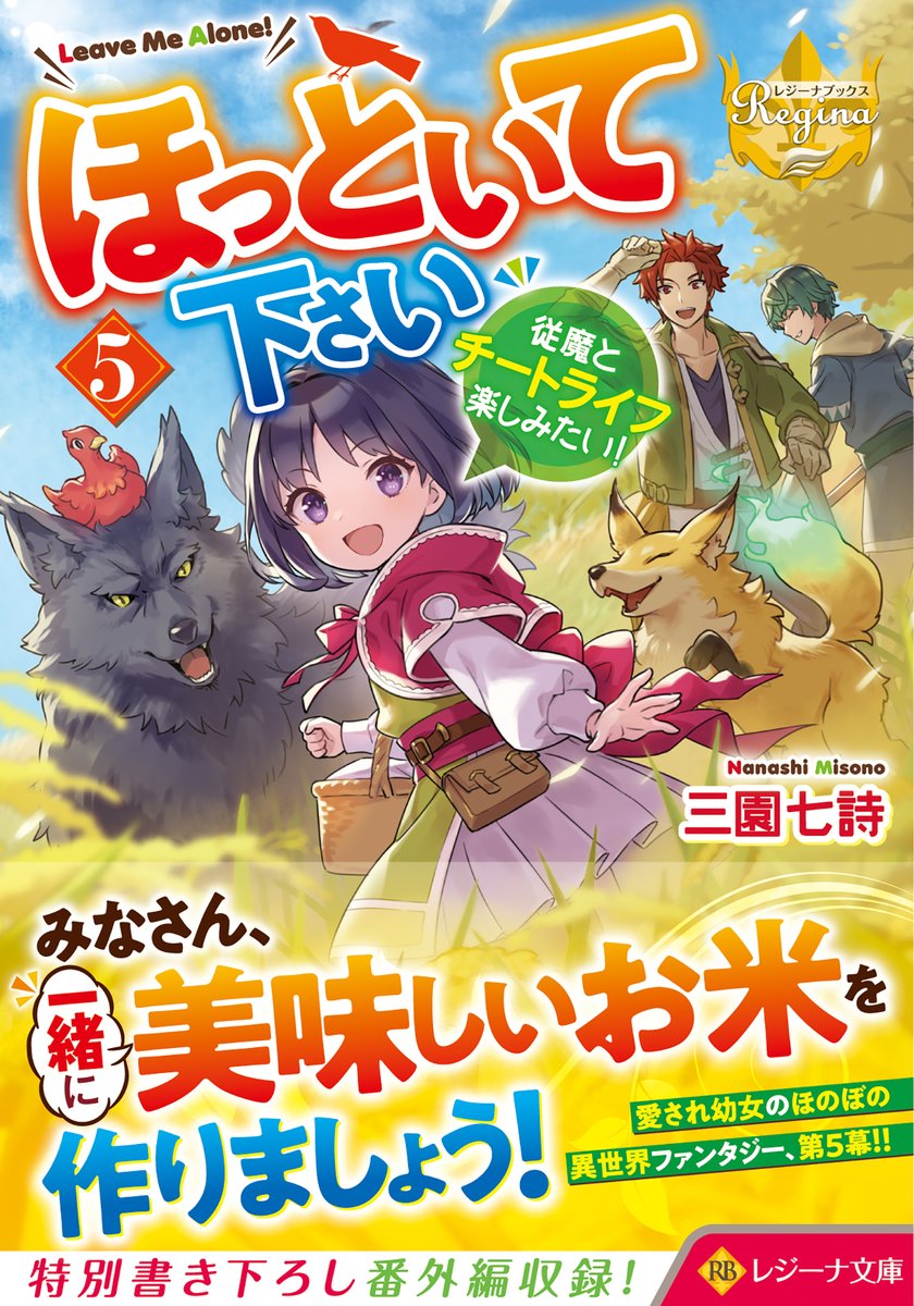 三園 七詩(ナナシ)🐺@ほっといて下さい①~⑧巻発売中。子供に 三園 七詩(ナナシ)🐺@ほっといて下さい①~⑧巻発売中。子供に