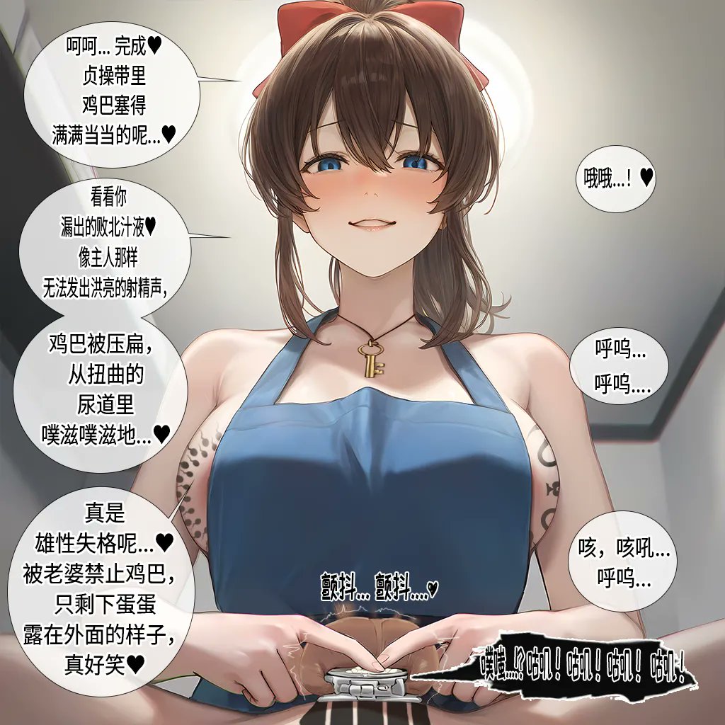 在经历过一次线下的真实体验后～光是想想自己的老婆也能配合自己的绿奴淫癖～那锁住的软屌就要爆炸了吗？废物！好好享用老婆给你做的口水狗粮！但～你只配由老婆给你戴上贞操锁 跪在她的脚下用餐！
#ntr #漫画 #反差 #媚黑 #贞操锁 #绿帽 #绿奴 #绿王八 #口水 #洗脑 #贱狗 #妻主 #羞辱 #虐心